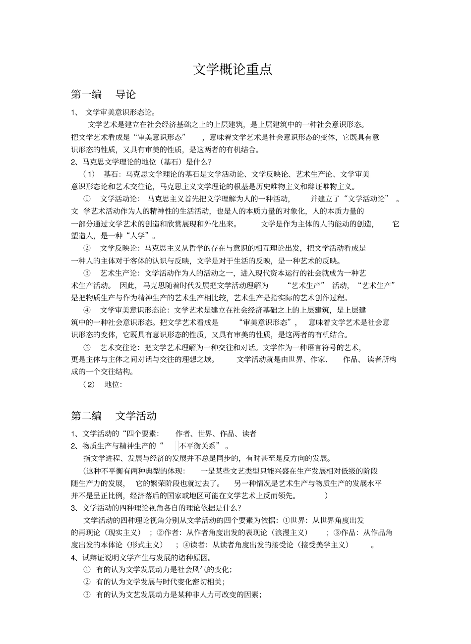 文学概论重点.pdf_第1页