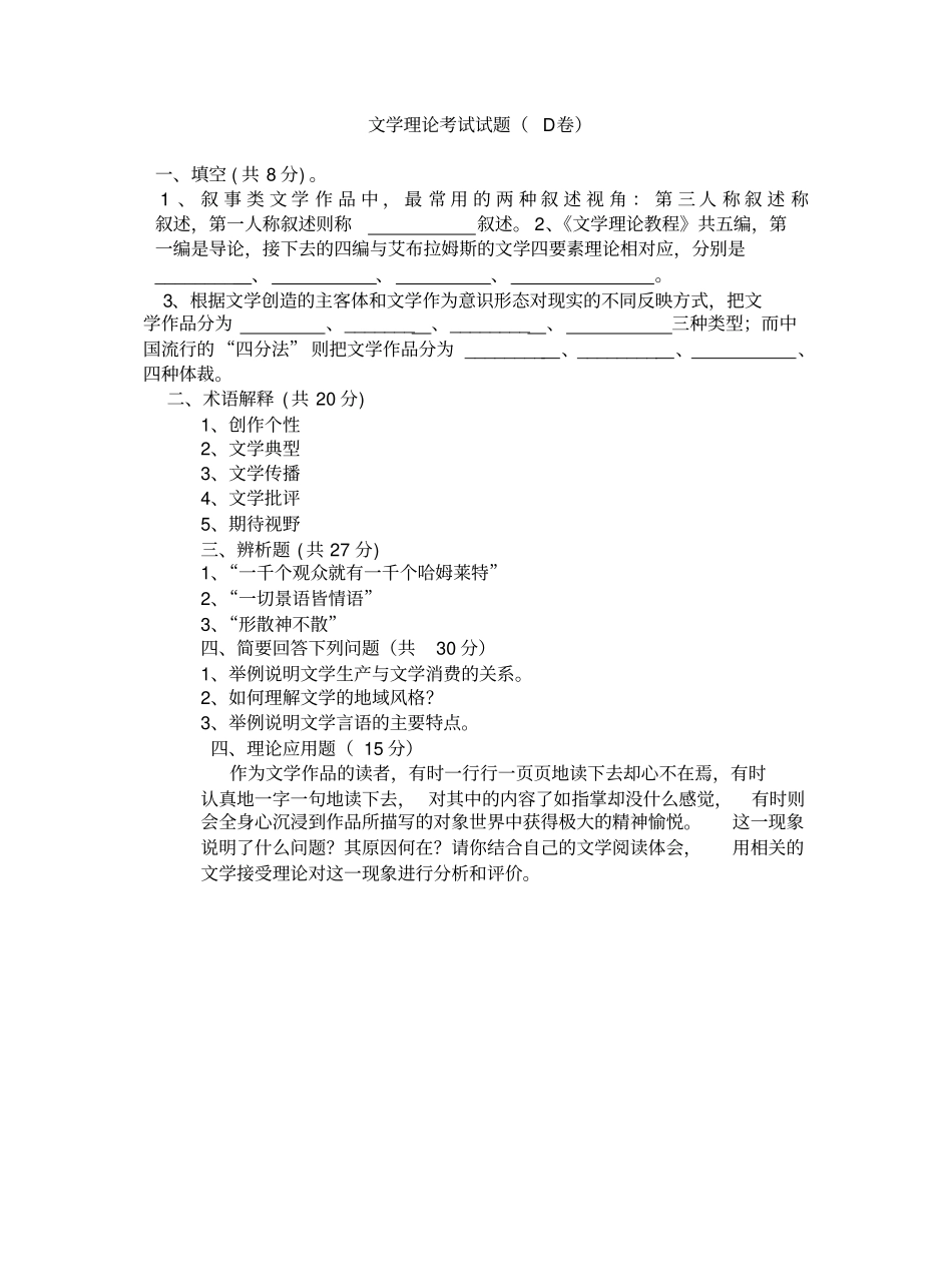 文学理论考试试题 D卷(附参考答案).pdf_第1页