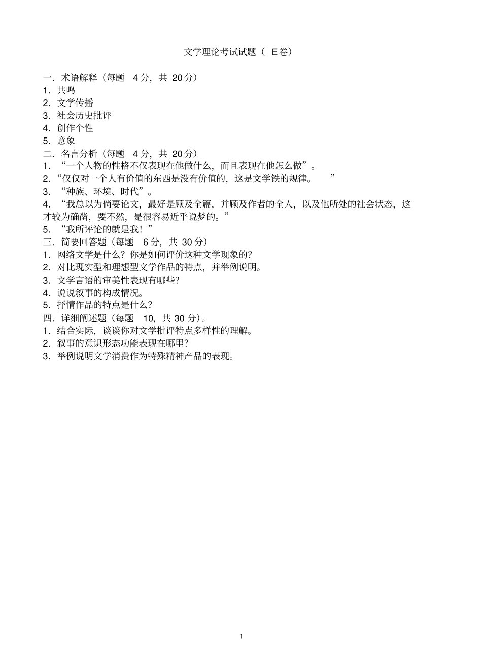 文学理论考试试题 E卷(附参考答案).pdf_第1页