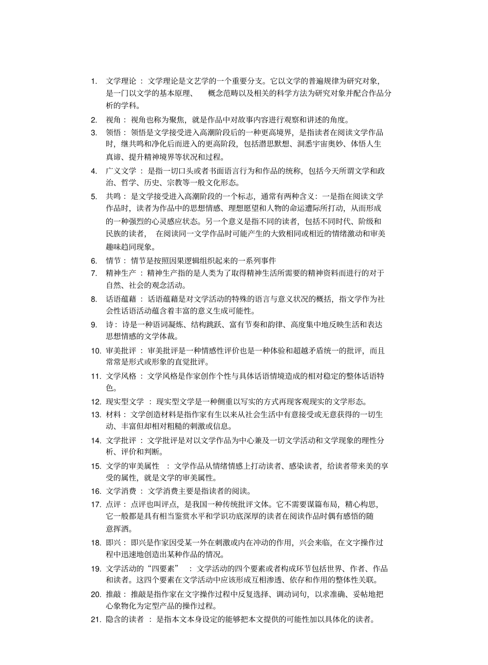 文学理论试题库及答案.pdf_第1页