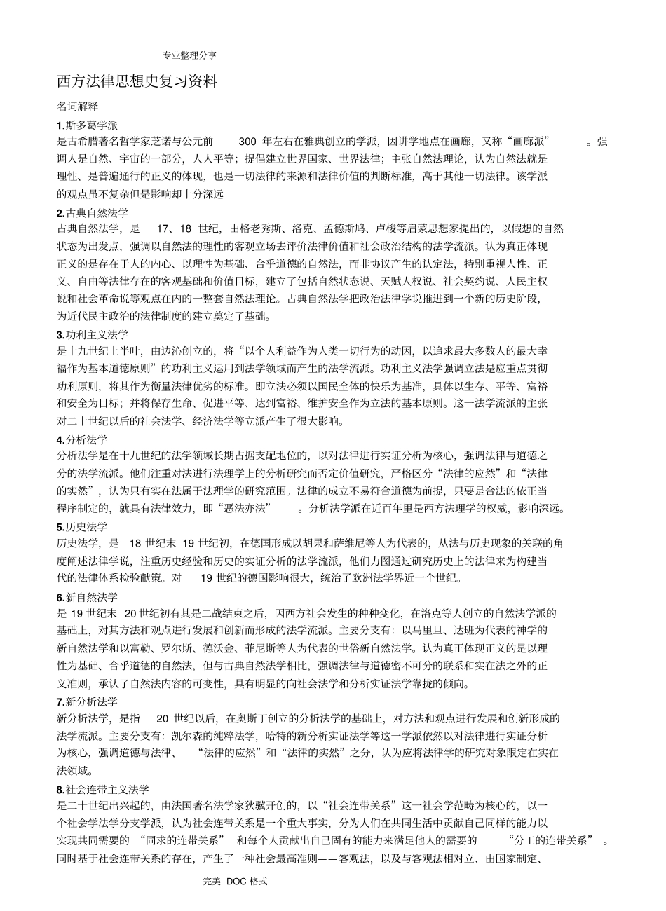 西方法律思想史复习资料全.pdf_第1页