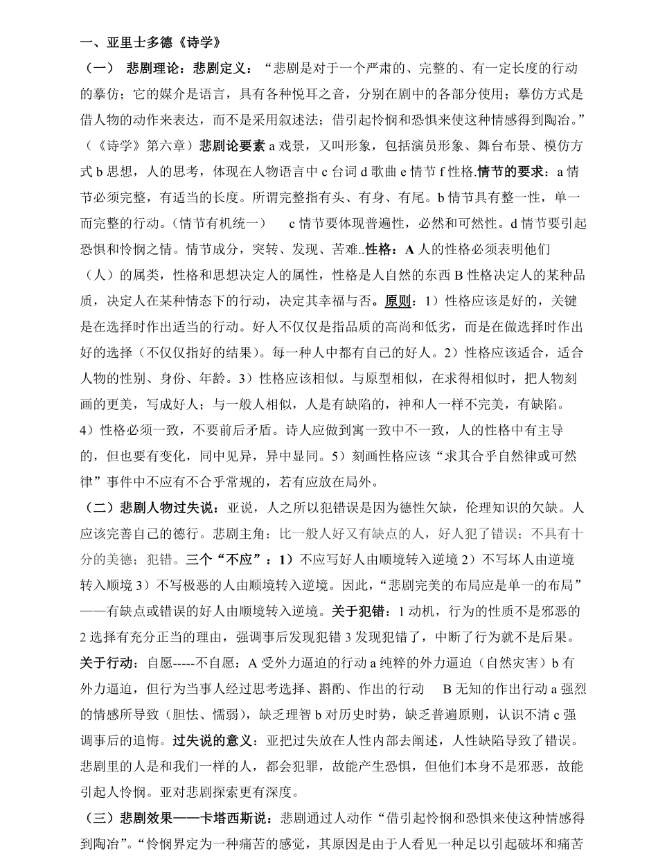 西方文论--期末复习资料.pdf_第1页