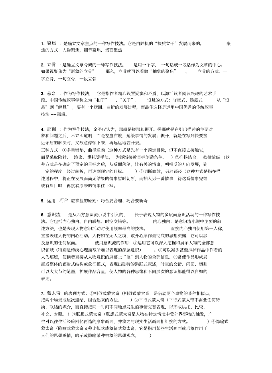 现代写作教程—基础写作期末考试复习.pdf_第1页