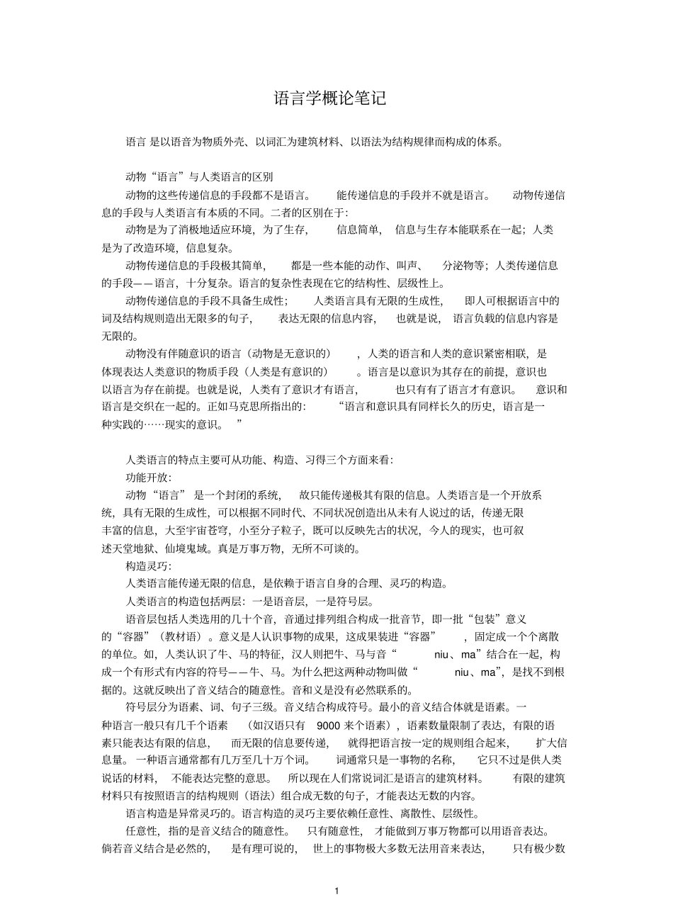 语言学概论笔记+精华版.pdf_第1页