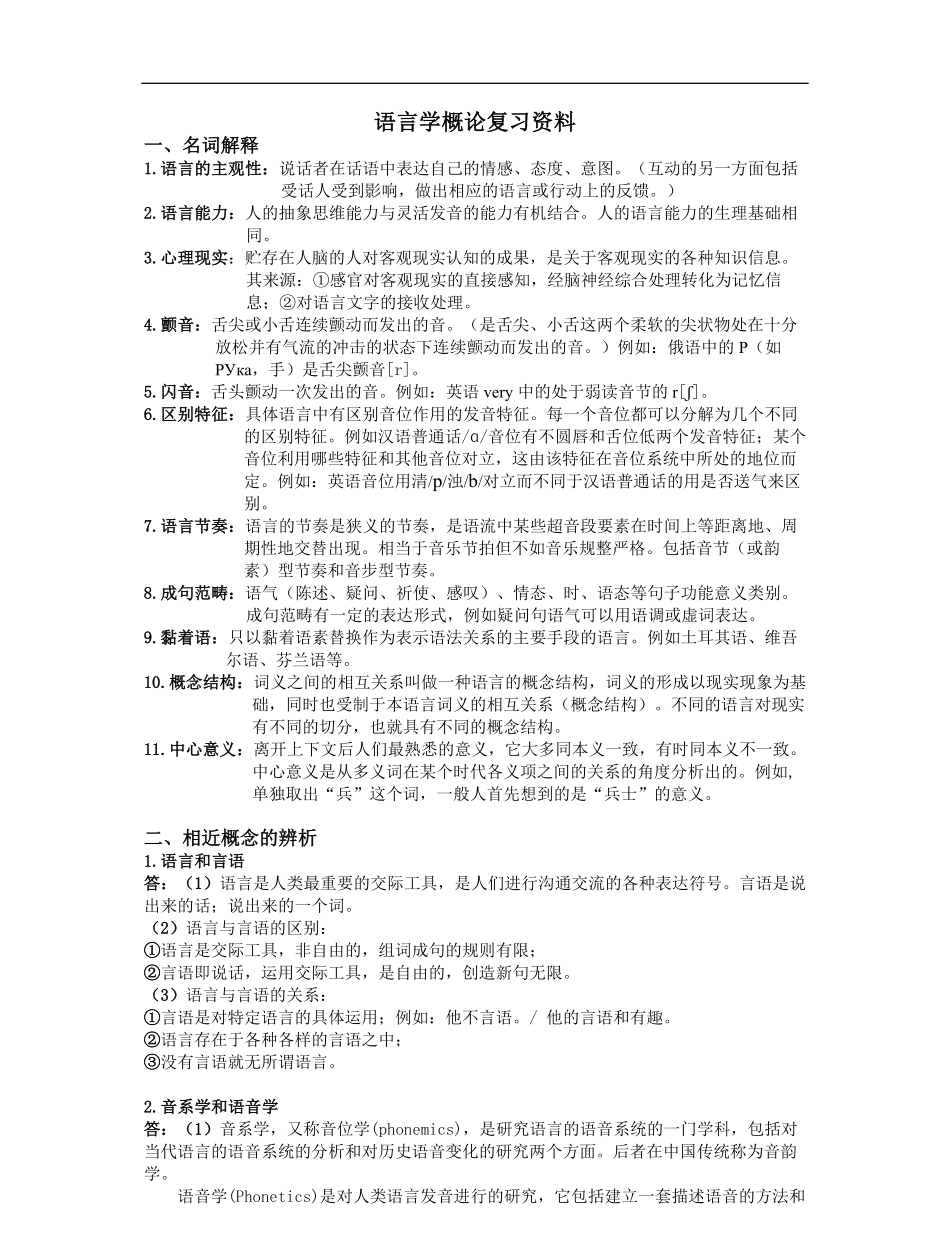 语言学概论复习(完整).pdf_第1页