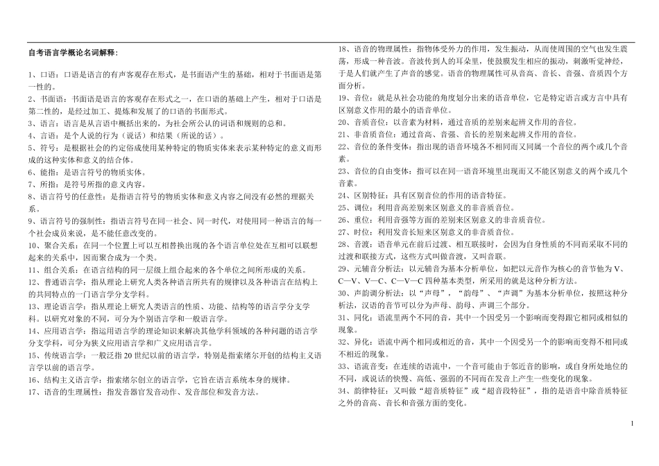 语言学概论名词解释.pdf_第1页