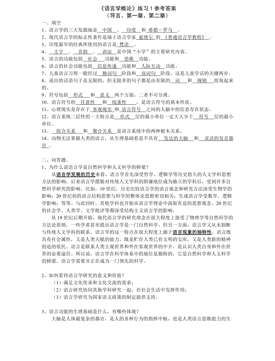 语言学概论-试题及答案.pdf_第1页