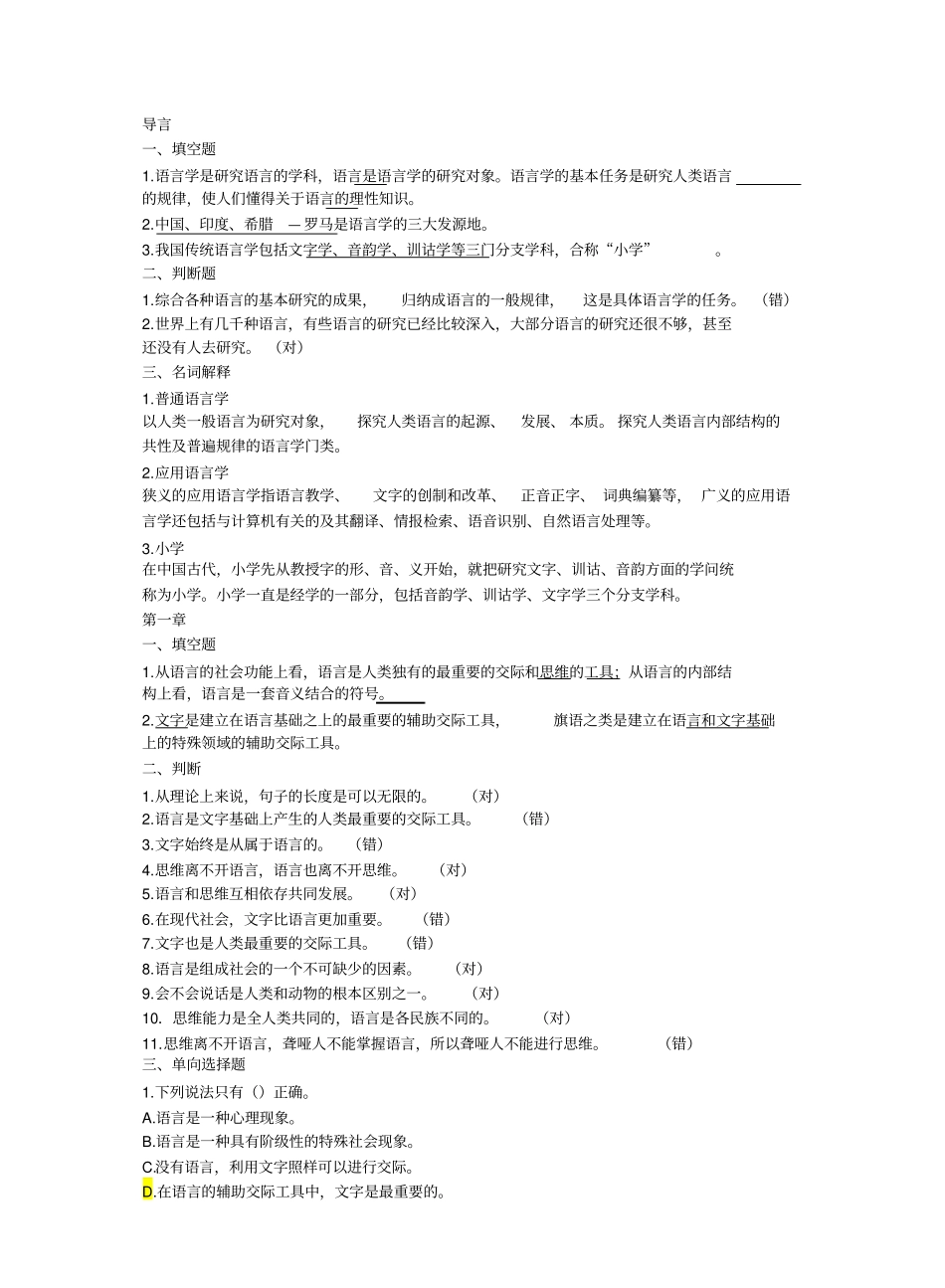 语言学纲要期末复习参考资料.pdf_第1页