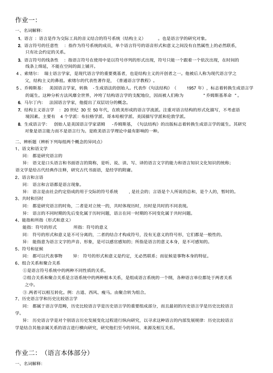 语言学纲要期末复习资料.pdf_第1页