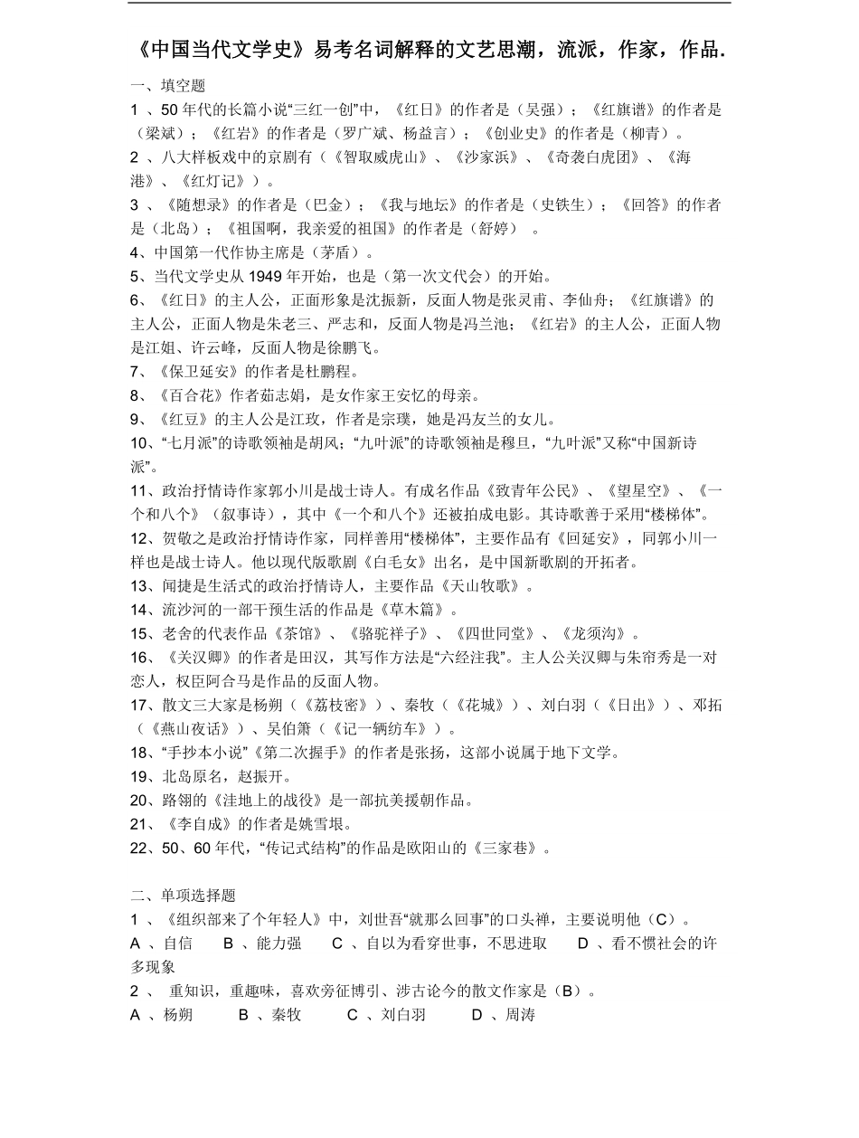 中国当代文学史(复习资料).pdf_第1页