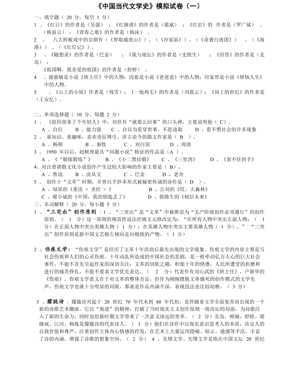 中国当代文学史试题及答案.pdf_第1页