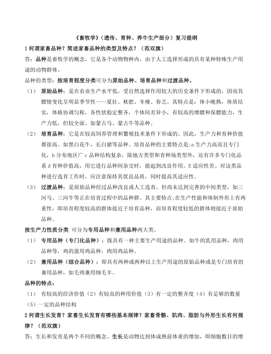 《畜牧学概论》复习题.pdf_第1页