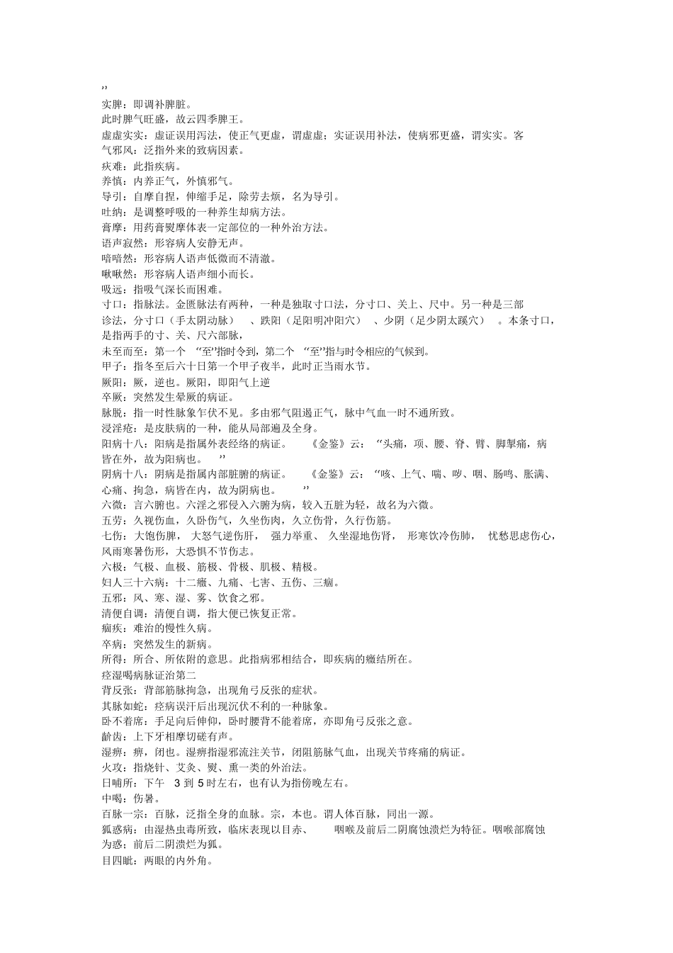 《金匮要略》名词解释.pdf_第1页