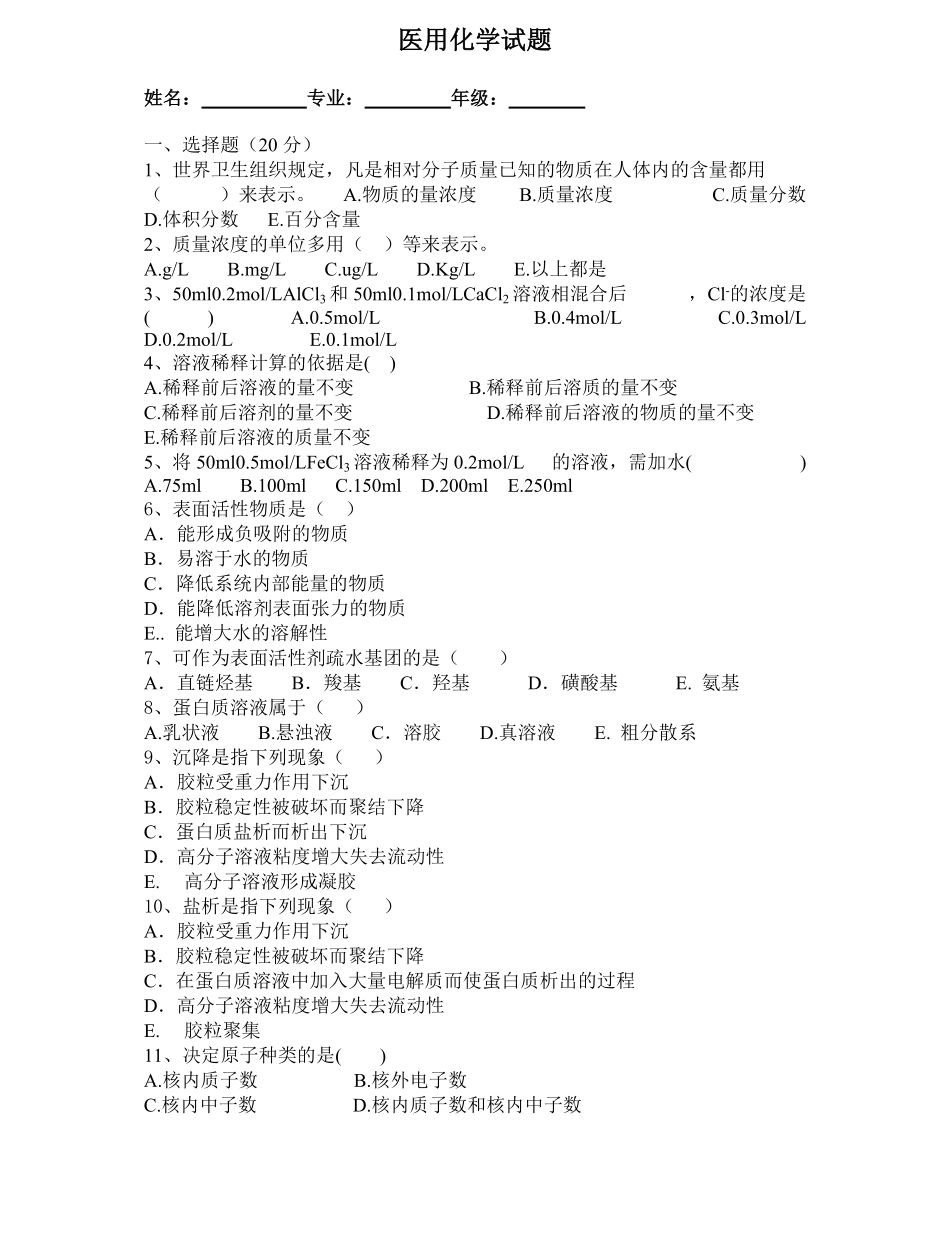 《医用化学》试题及答案.pdf_第1页