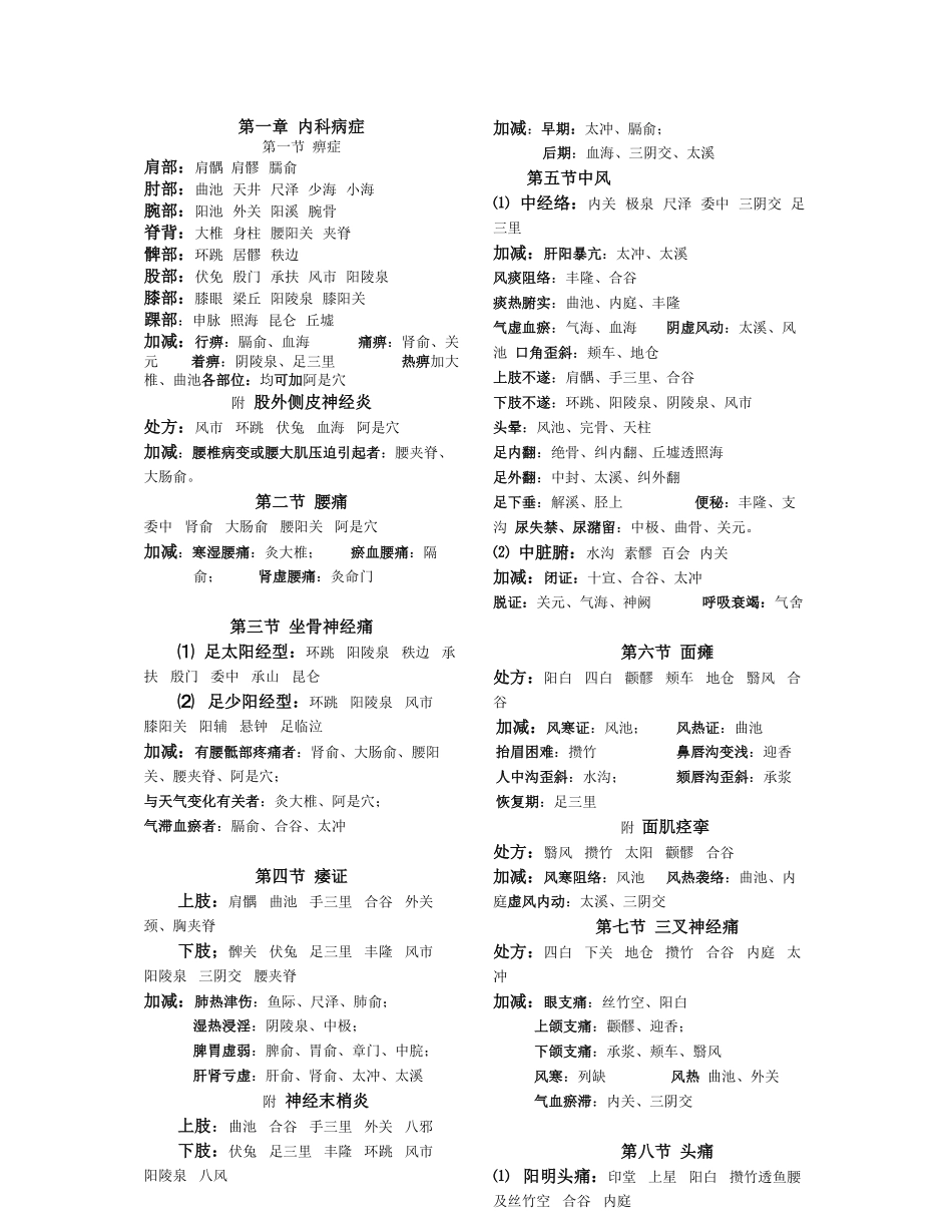 A-针灸治疗学精华.pdf_第1页