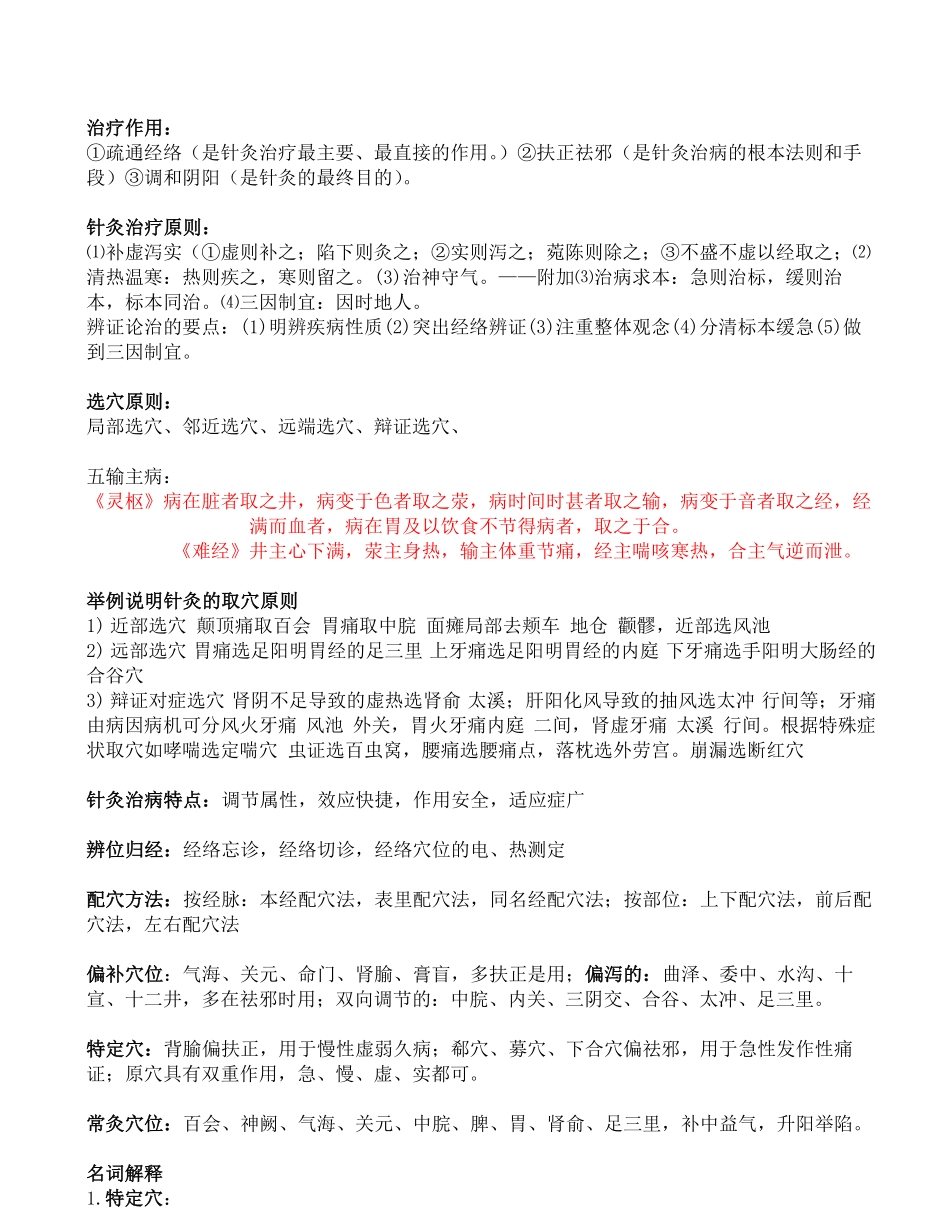 A-针灸治疗学考试复习重点(参考).pdf_第1页