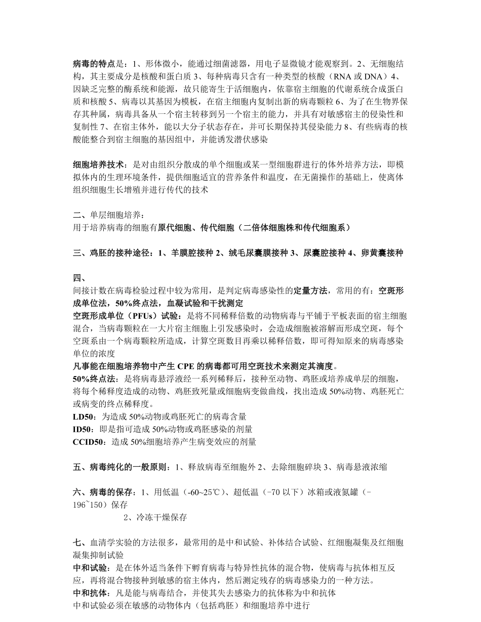 病毒学检验.pdf_第1页