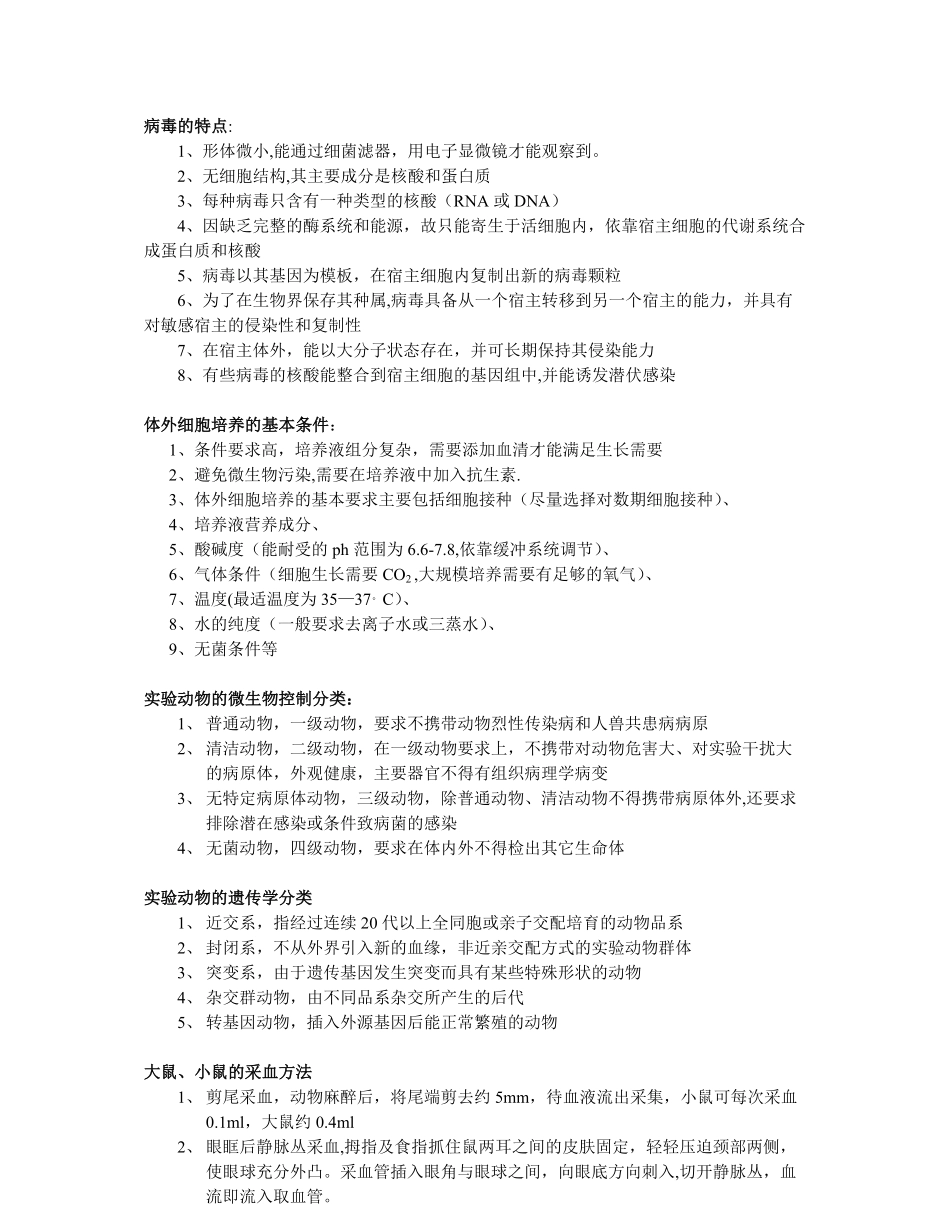 病毒学检验重点.pdf_第1页