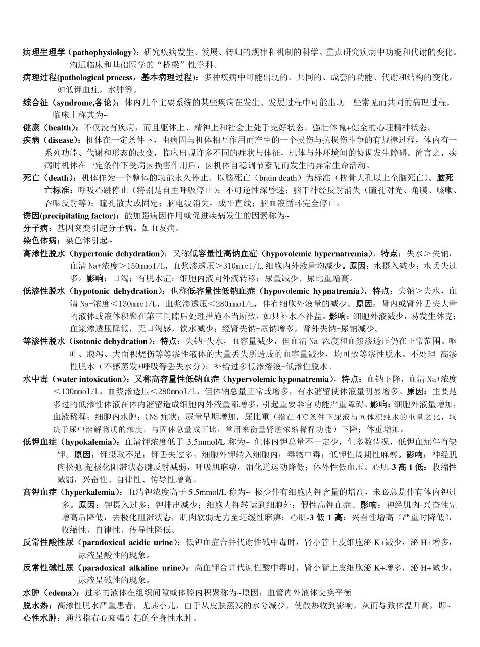 病理生理学-名词解释.pdf_第1页