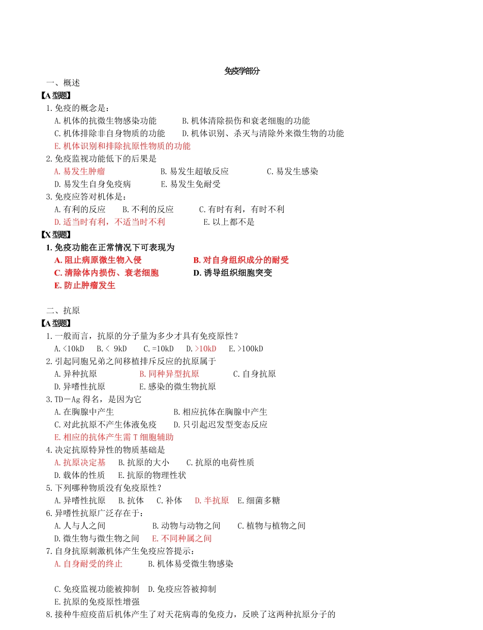 病原生物学与免疫学习题及答案.pdf_第1页