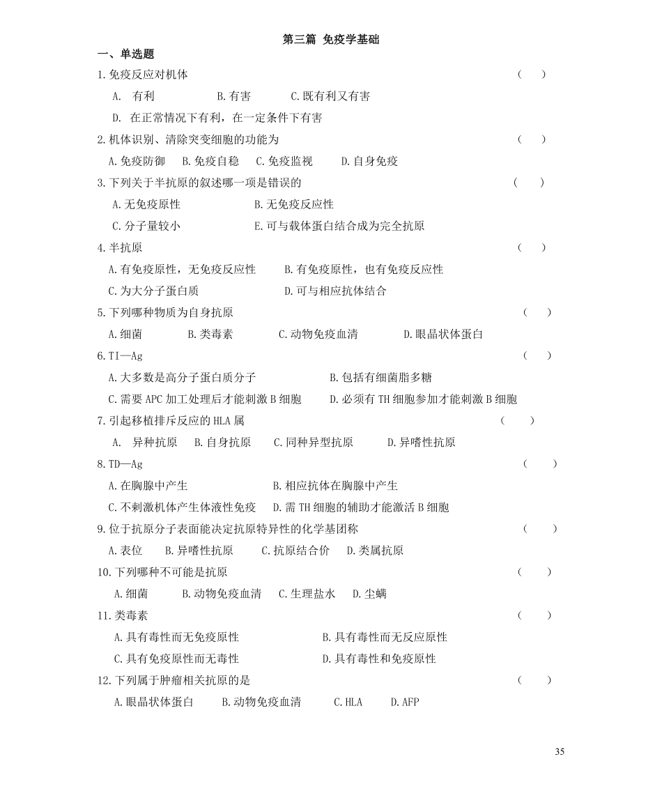 病原生物与免疫学基础考卷试卷考题试题下载.pdf_第1页