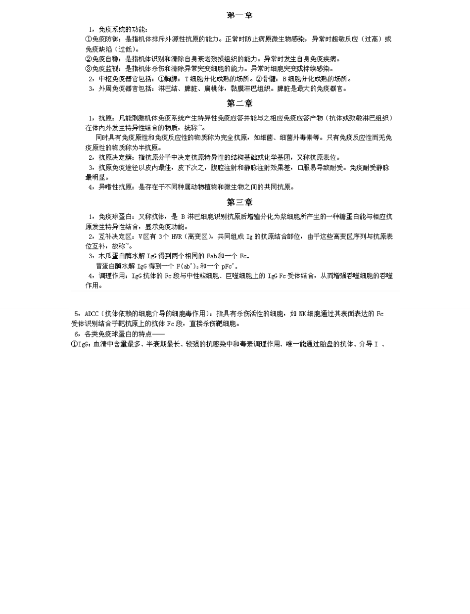 病原生物与免疫学基础重点.pdf_第1页