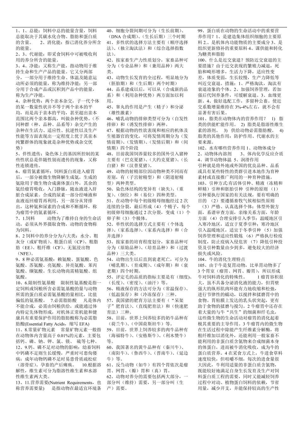 畜牧学概论复习笔记.pdf_第1页