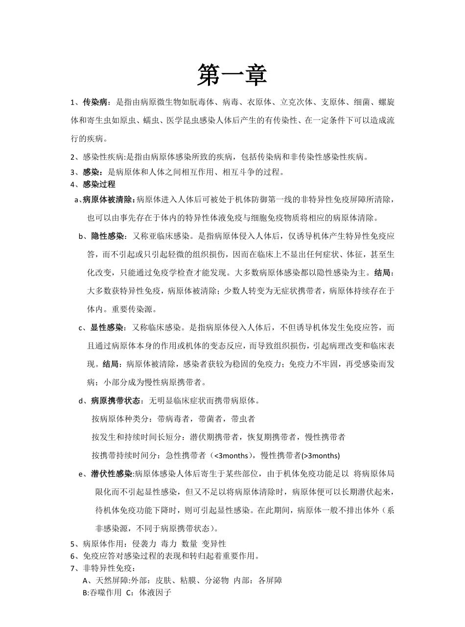 传染病学期末考试重点.pdf_第1页