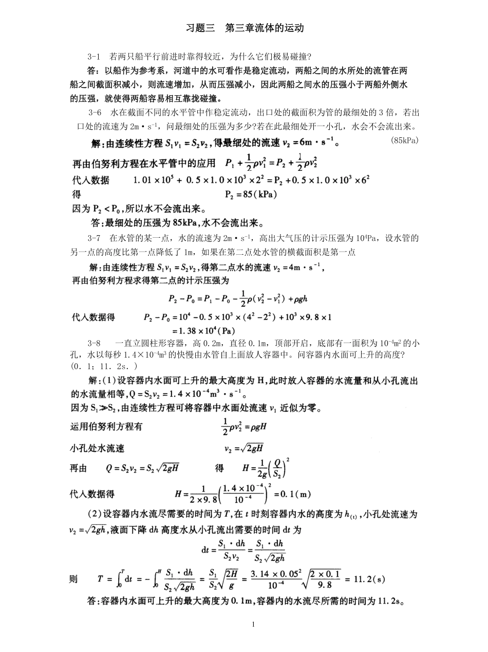 第8版医用物理学课后习题答案.pdf_第1页