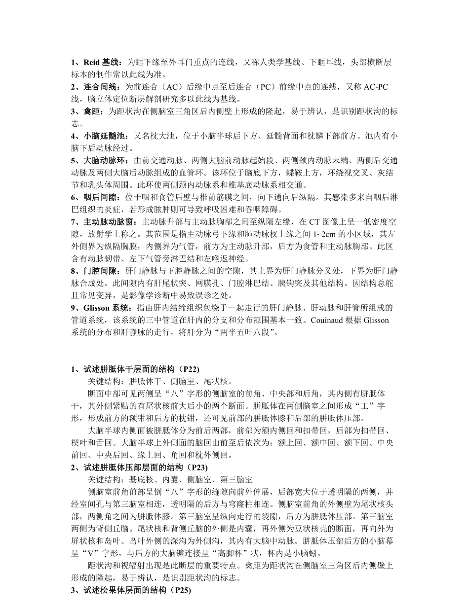 断层解剖学复习要点.pdf_第1页