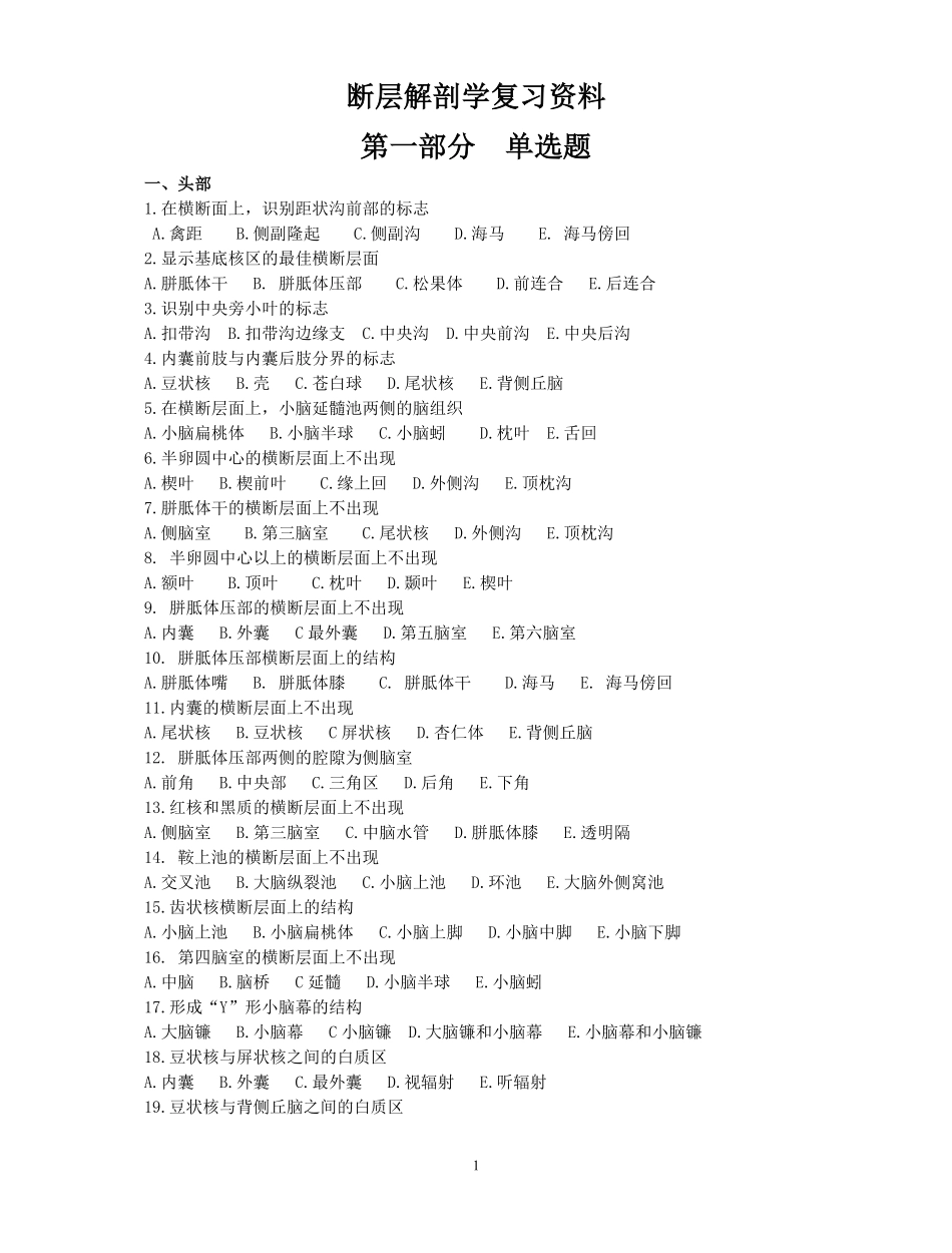 断层解剖学复习资料.pdf_第1页