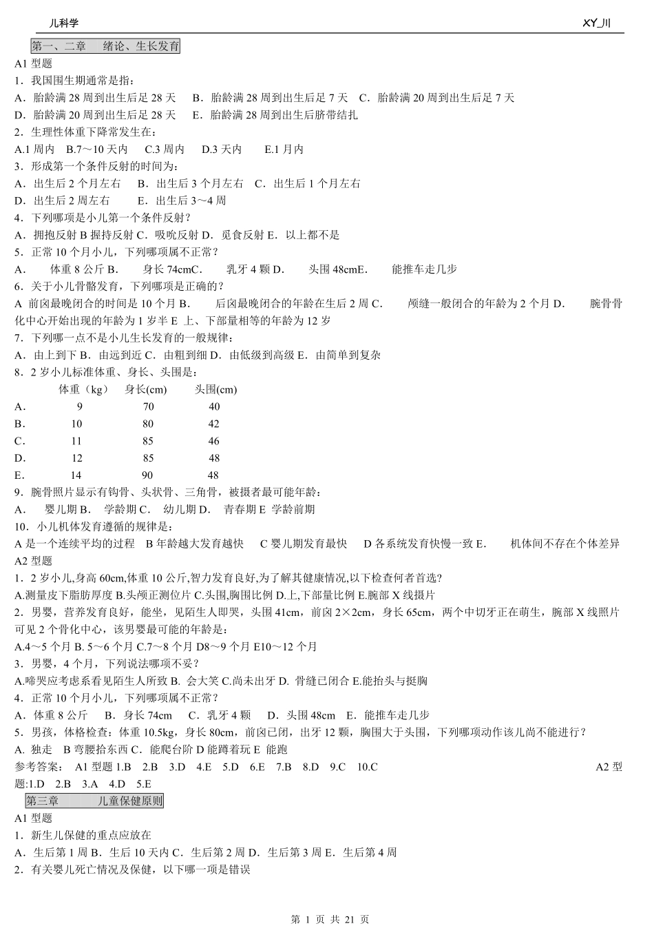 儿科学-章节练习题.pdf_第1页