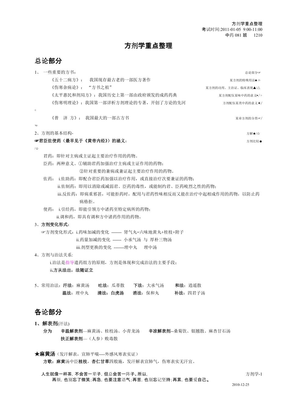 方剂学笔记整理-(终极版).pdf_第1页