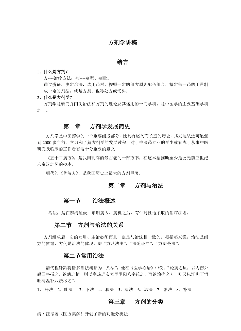 方剂学考试重点归纳.pdf_第1页