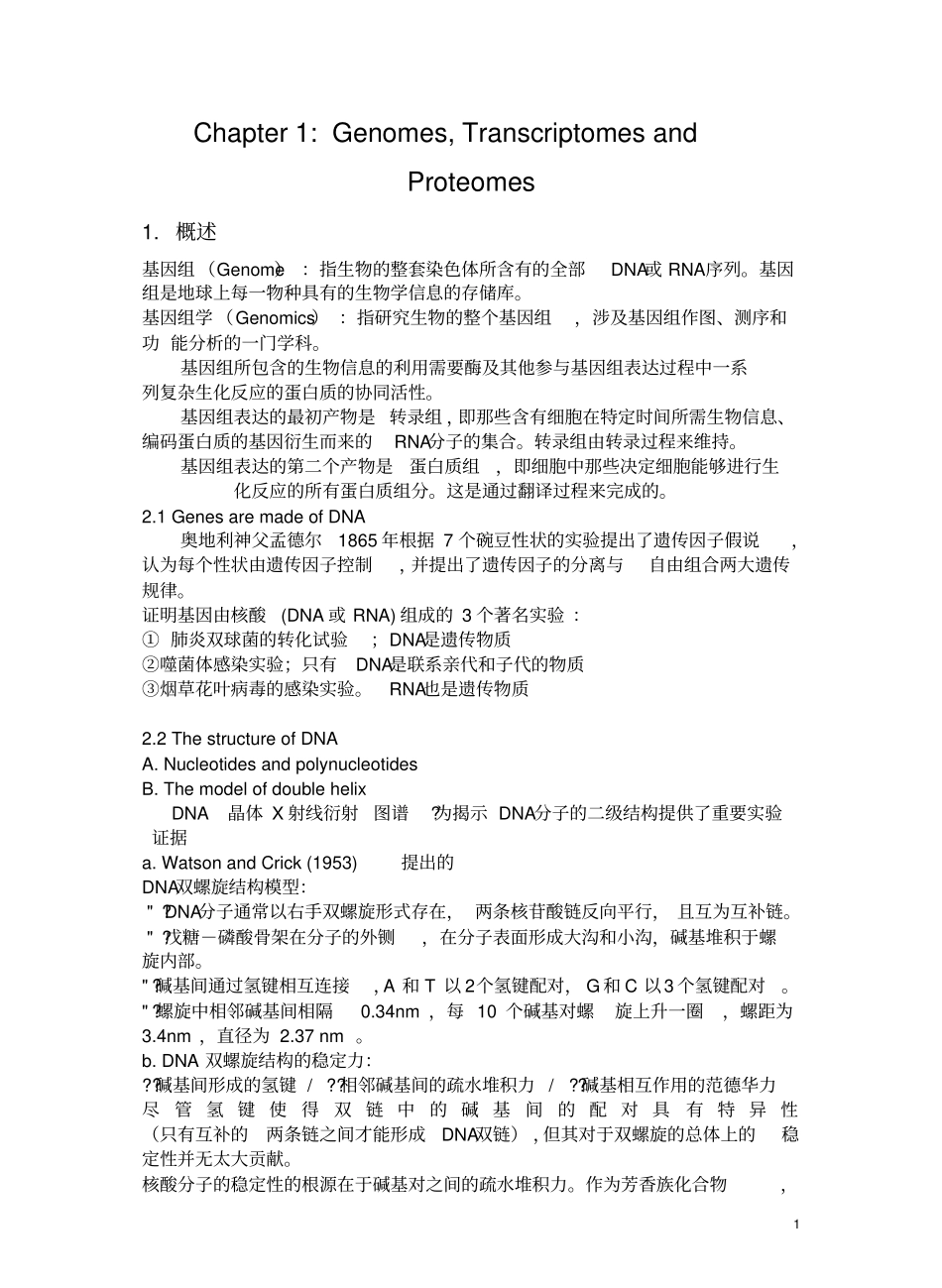 分子遗传学要点整理.pdf_第1页