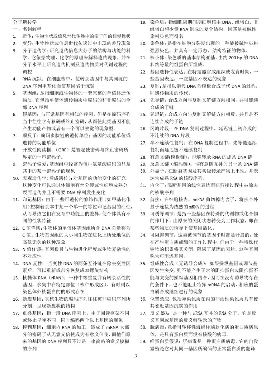 分子遗传要点小结(期末考试).pdf_第1页