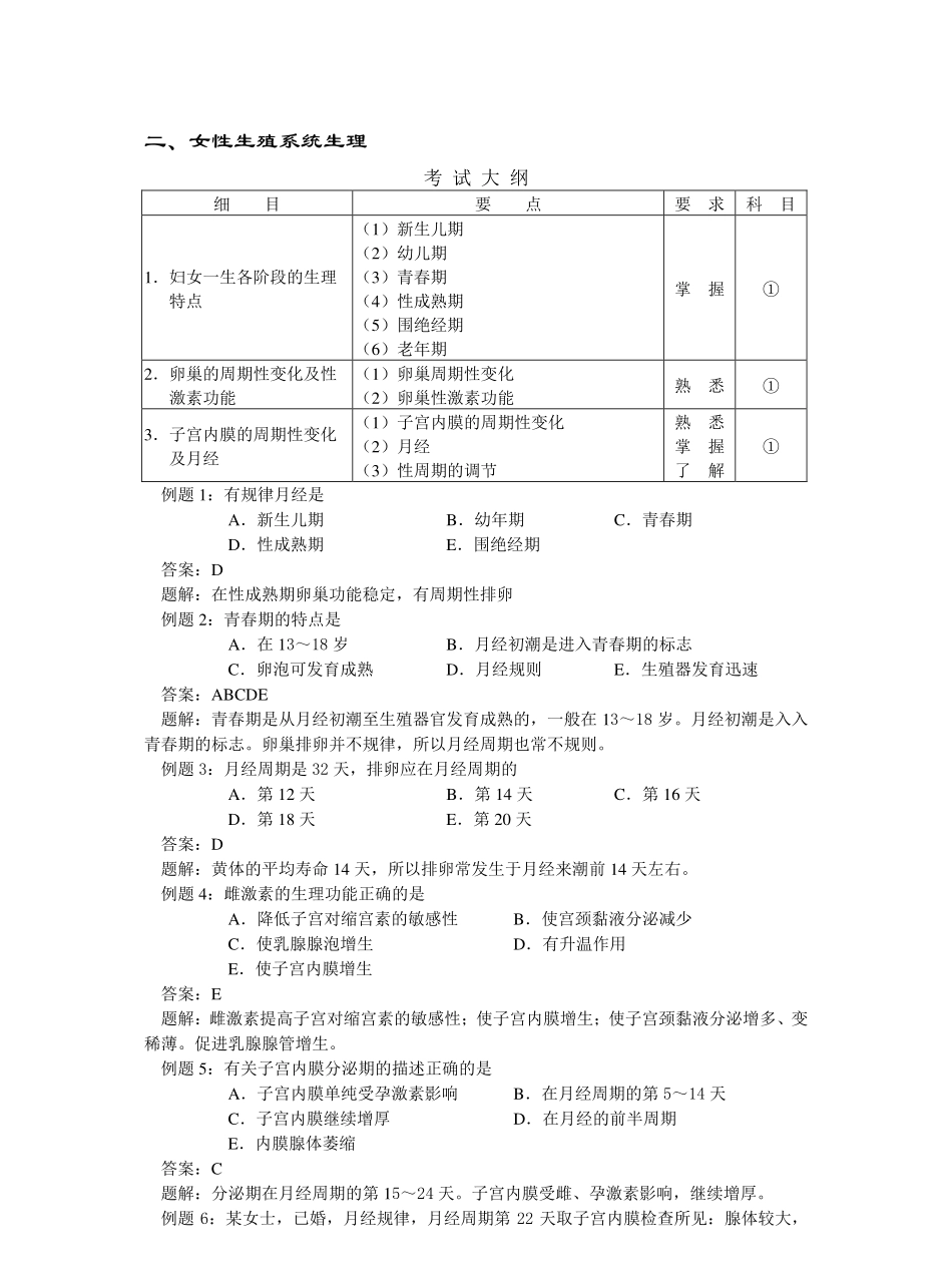 妇产科护理学复习重点归纳、试题及答案.pdf_第1页