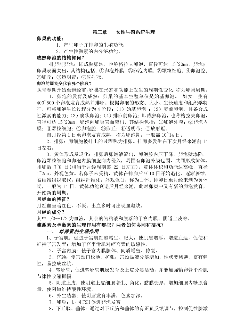 妇产科学笔记.pdf_第1页