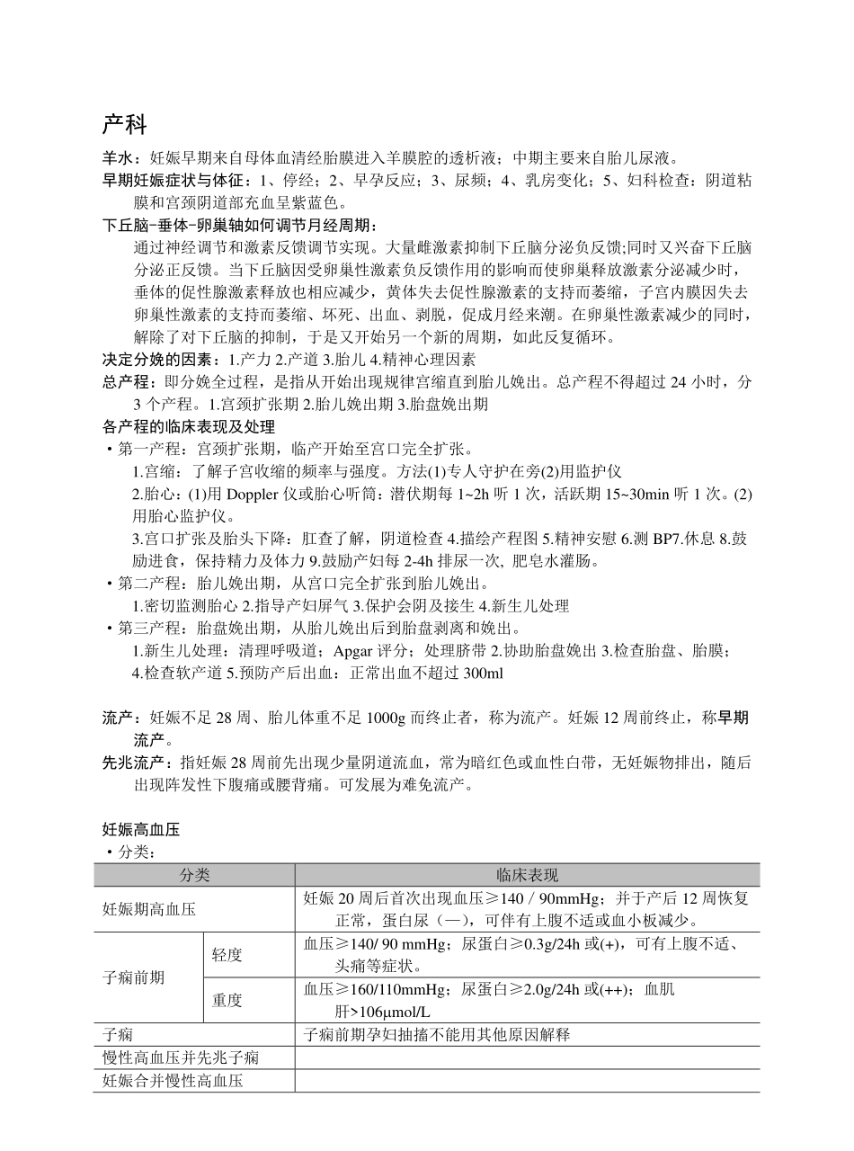 妇产科学-复习资料.pdf_第1页