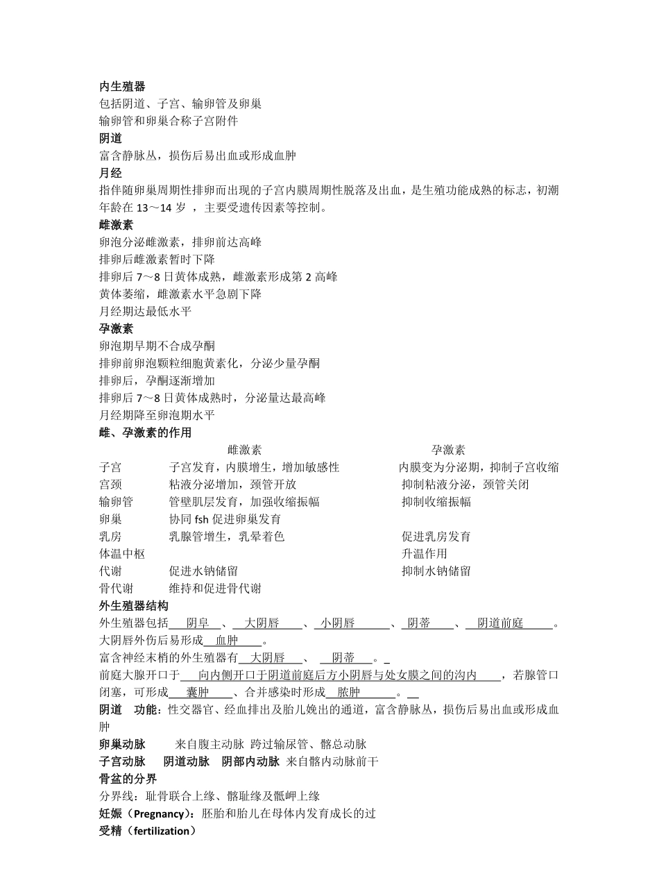 妇产科学考试重点汇总.pdf_第1页