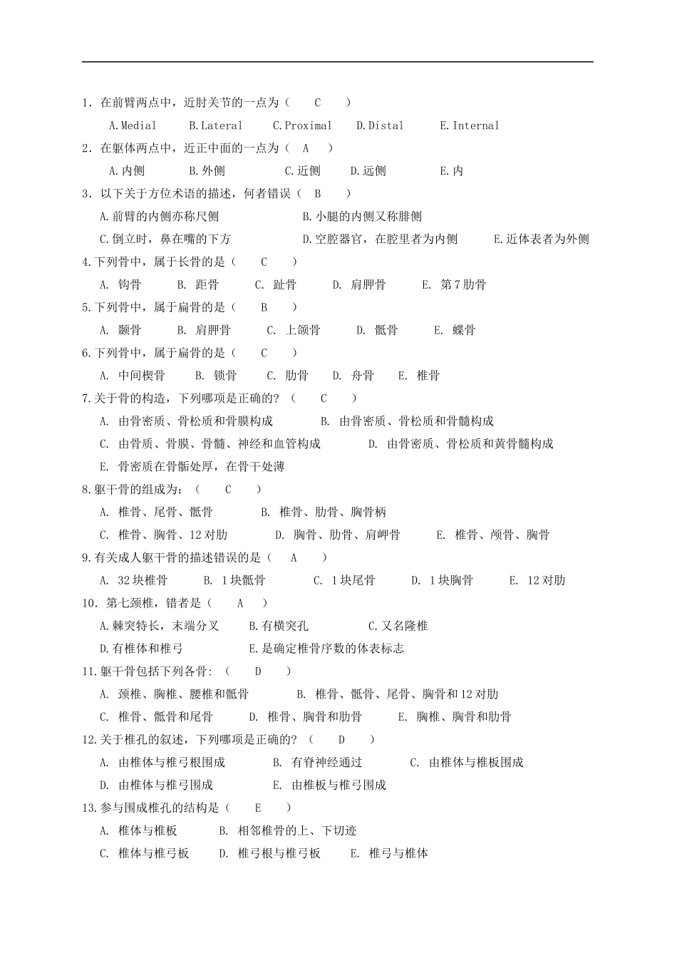 功能解剖学复习题(1).docx_第1页