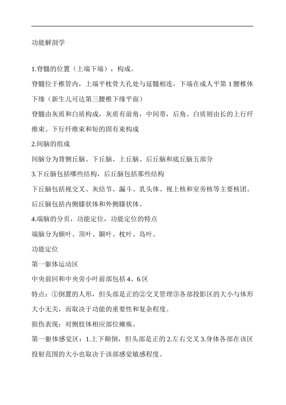 功能解剖学重点(1).docx_第1页