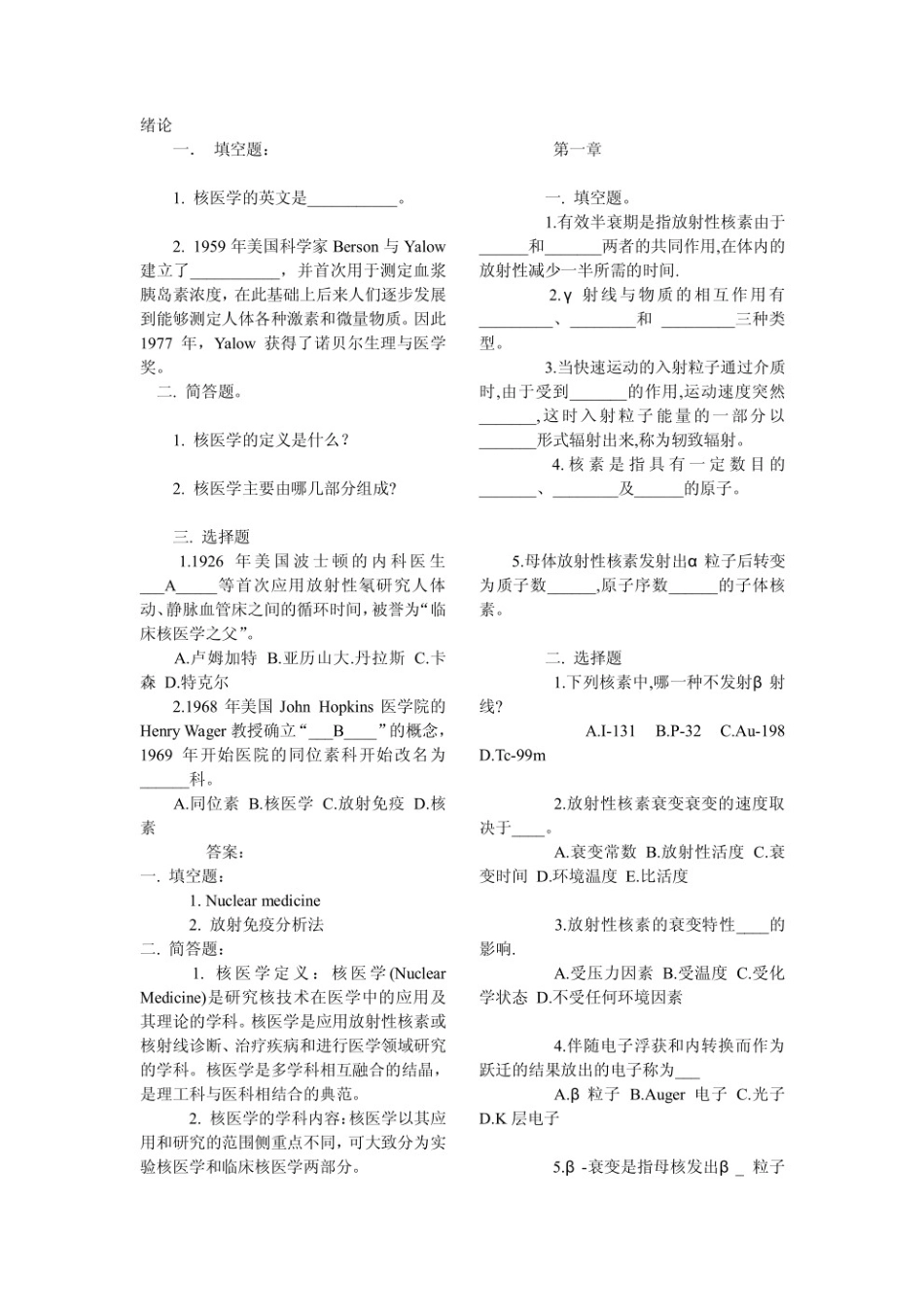 核医学试题及答案.pdf_第1页