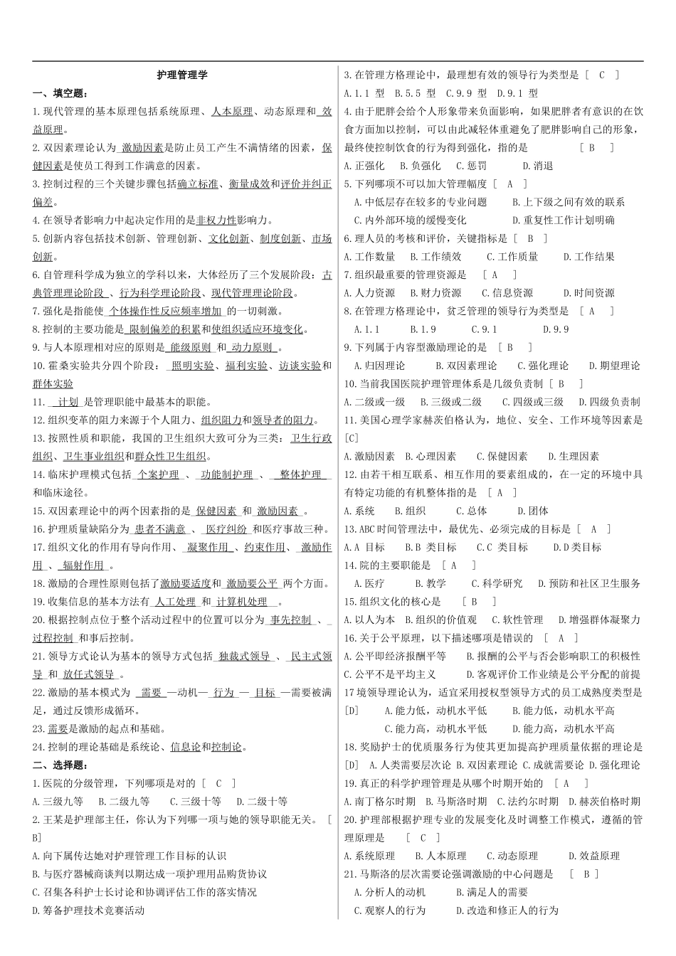 护理管理学复习题及参考答案.doc_第1页