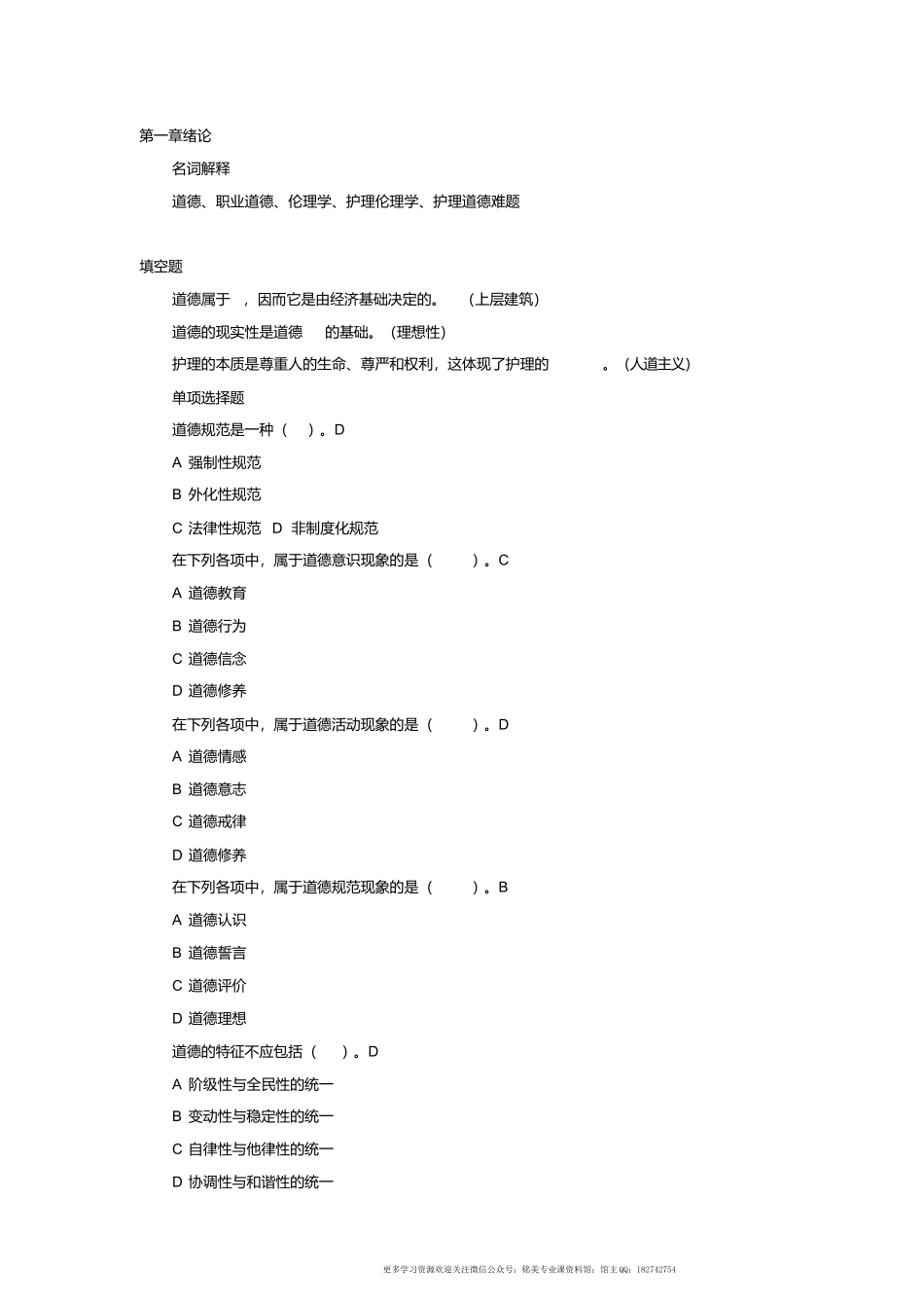 护理伦理学电大复习资料.docx_第1页