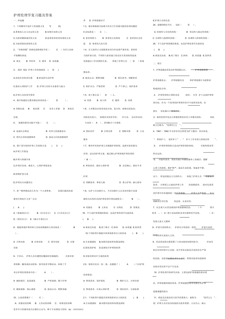 护理伦理学试题及答案.docx_第1页