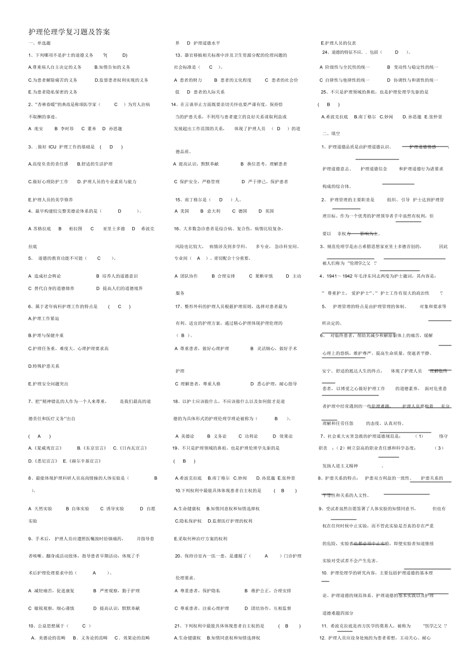 护理伦理学试题及答案.pdf_第1页