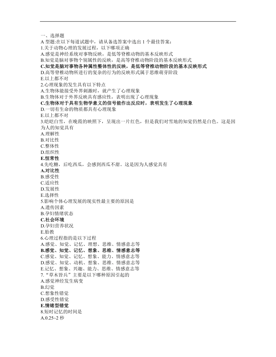 护理心理学--复习题及答案.pdf_第1页