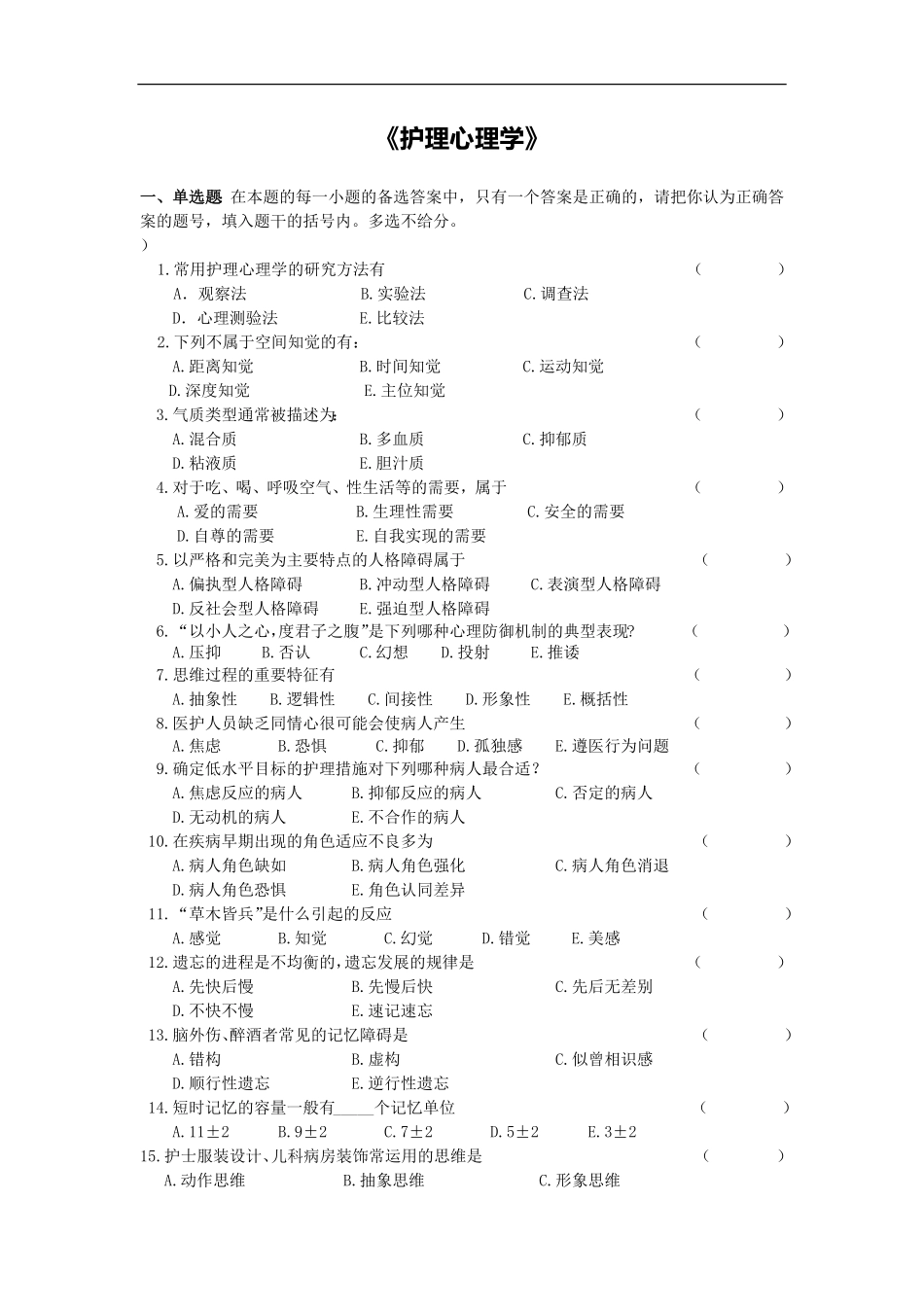 护理心理学考试复习题及参考答案.pdf_第1页