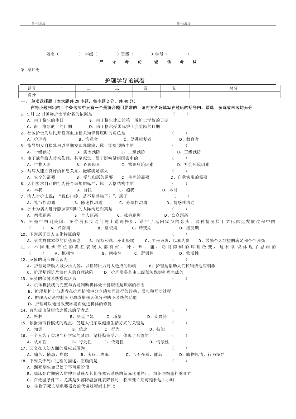 护理学导论试卷及答案.pdf_第1页